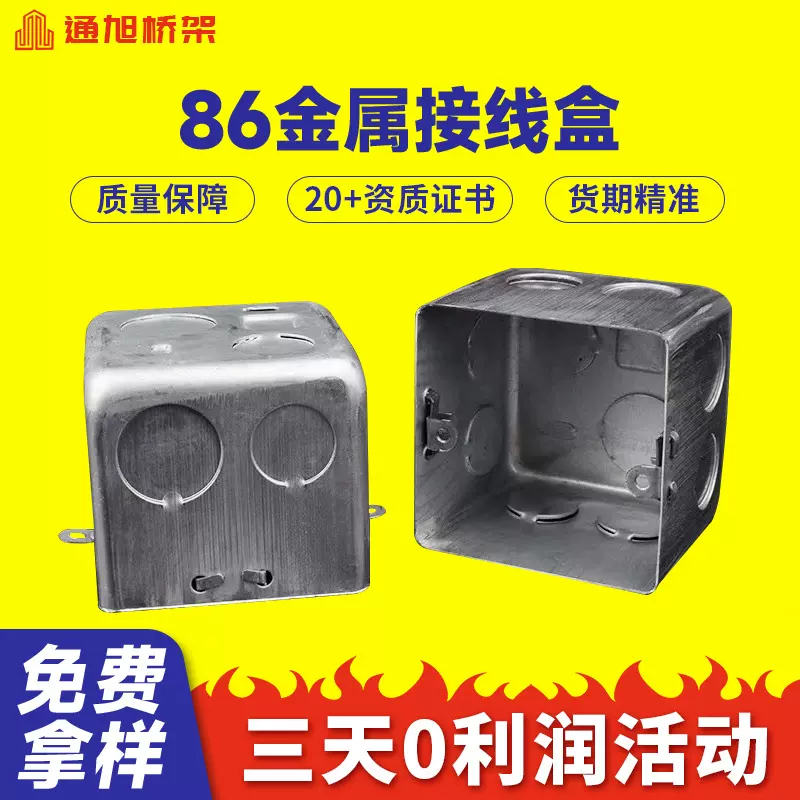 源头厂货86系列钢制线盒金属开关接线盒暗装开关接线盒86钢制线盒