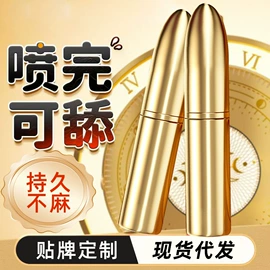 男士私处护理;延时喷剂;私处保养