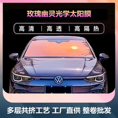 自動車ガラスフィルム紫光カラーフィルム前防色フィルム窓フィルム高断熱フィルム日焼け止めフィルム全車フィルム