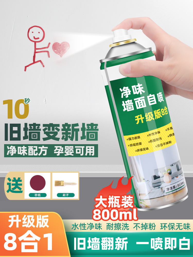 净味墙面自喷漆修补膏白色家用乳胶漆翻新补墙膏防霉去污