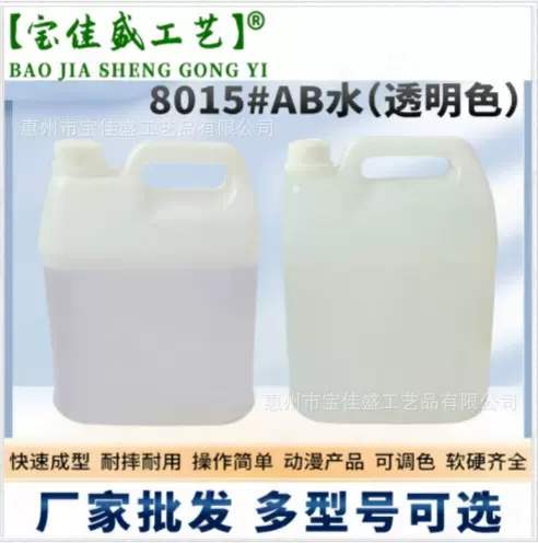 8015AB水高透明翻模材料聚氨酯树脂AB水手办复模原材料AB树脂原料