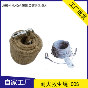Ccs Marine Refractory Lifesaving Rope Jnhs-I Escape Rope 40m with Steel Wire Inner Core Outer Wrapped Hemp Rope