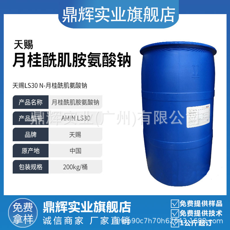 Raw Material Sodium Lauroyl Sarcosinate Ls30 Amino Acid Foaming Agent Mild Foam Fine Texture Cosmetics K12 Substitute
