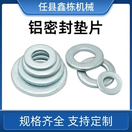 密封垫片;垫圈;退卸衬套