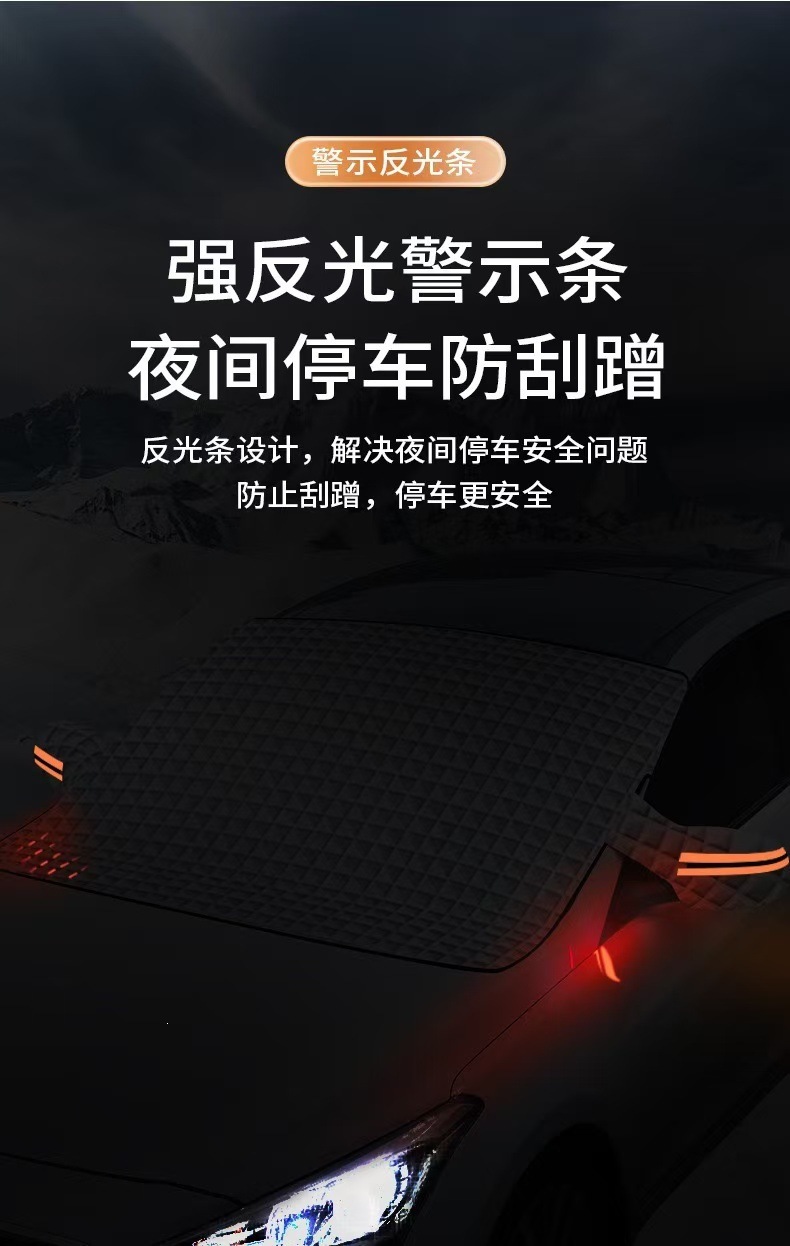 Car snow cover, front windshield cover, winter supplies for cold protection and warmth, magnetic quick-installation, snow protection for car windows