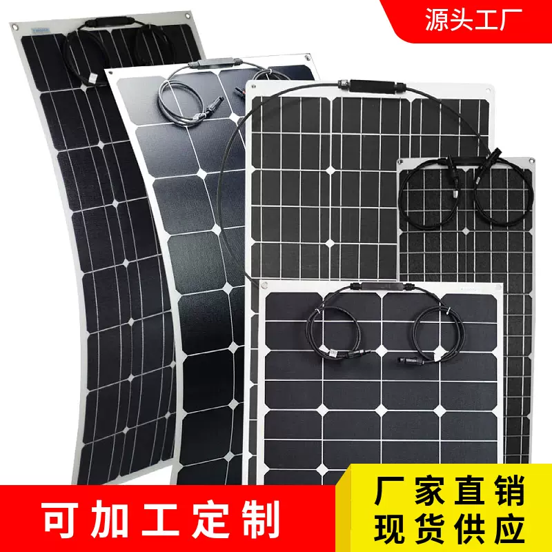 厂家直供100W250W太阳能板太阳能柔性板太阳能晶硅SUNPOWER电池片