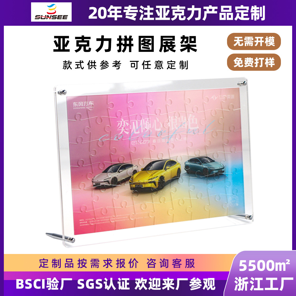 亚克力拼图展架广告钉支架亚克力板材加工uv印刷抛光倒角摆件