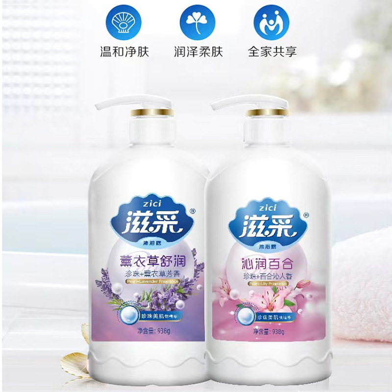 938g滋采珍珠沐浴露批发牛奶薄荷薰衣草香水持久留香滋润保湿润肤|undefined
