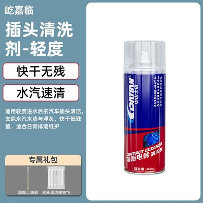 Water-damaged car plug cleaner, car Cleaning/curing agent - 450ml-water-damaged-car-plug-cleaner-mild-oxidation-1