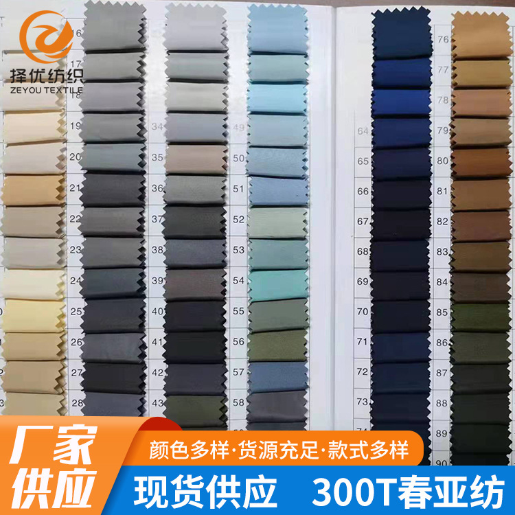 In-Stock Supply of Multi-Color 300t Waterproof Pongee Composite Fabric for down Jackets, Cotton Clothing, and Casual Wear
