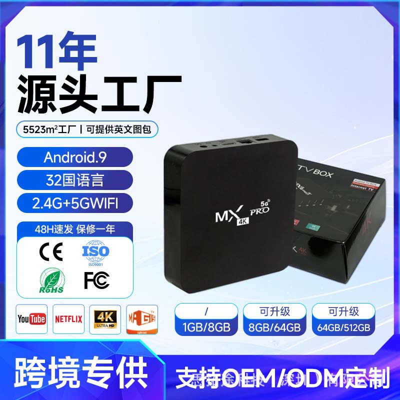 Cross-Border Hot Product Mxpro Tv Set-Top Box 4K High-Definition Network Set-Top Box Foreign Trade Tvbox Tv Receiver
