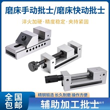 QGG高磨床手动快动平口钳直角虎钳小型夹具台钳批士234568寸