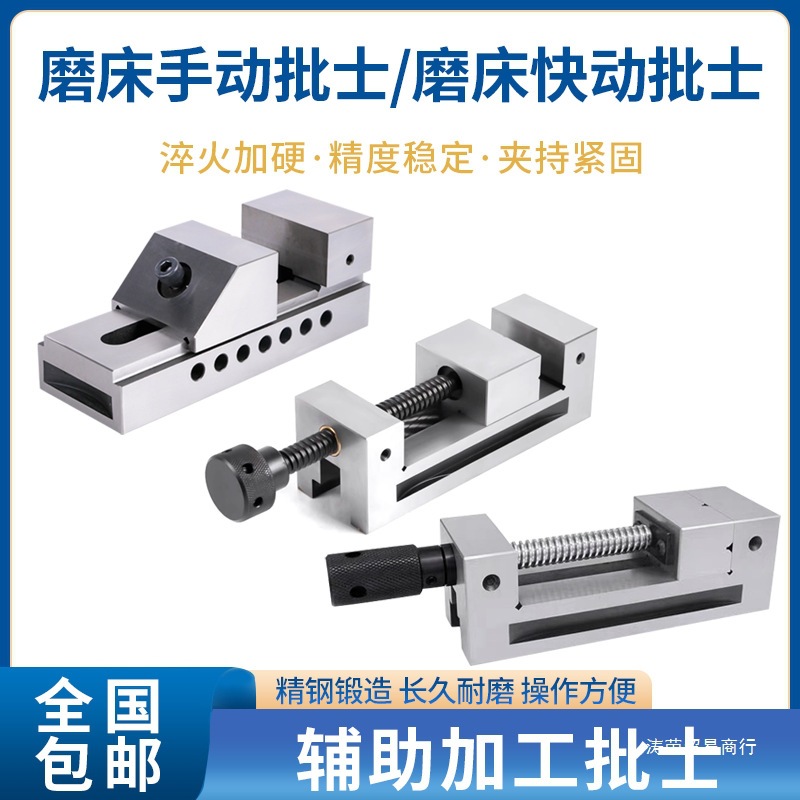 QGG高磨床手动快动平口钳直角虎钳小型夹具台钳批士234568寸