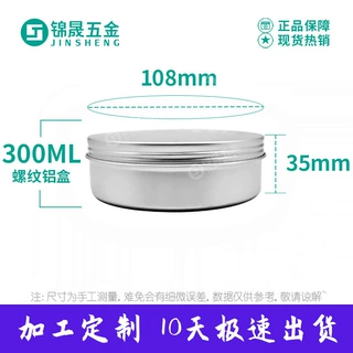 OEM代加工300ml圆形螺纹铝盒108*35mm茶叶盒正品防锈密封铝盒定装