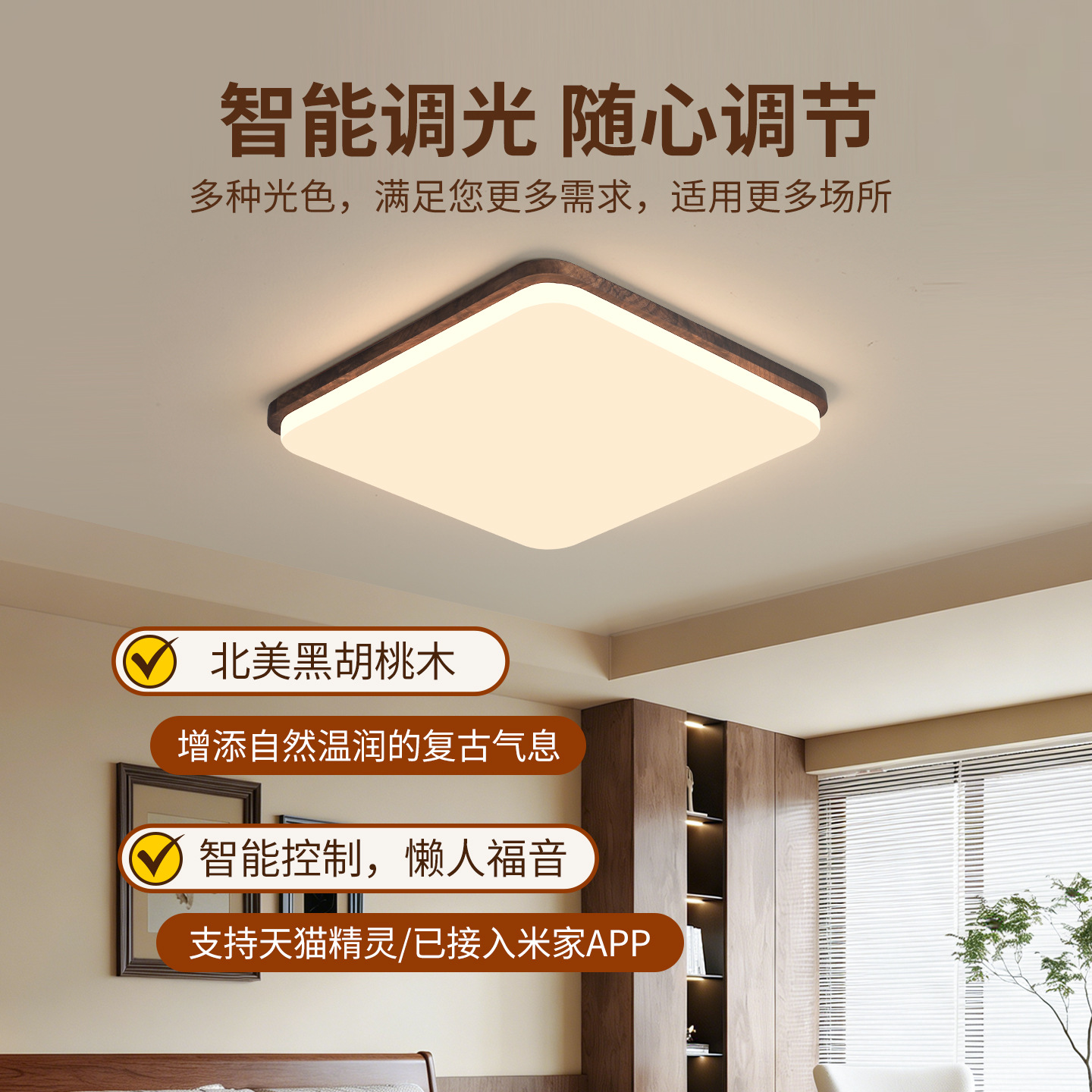 Dormitorio lámpara de techo estilo antiguo dormitorio nuevo estilo chino de color nuez lámpara de sala de estar estudio dormitorio lámpara Zhongshan 263L