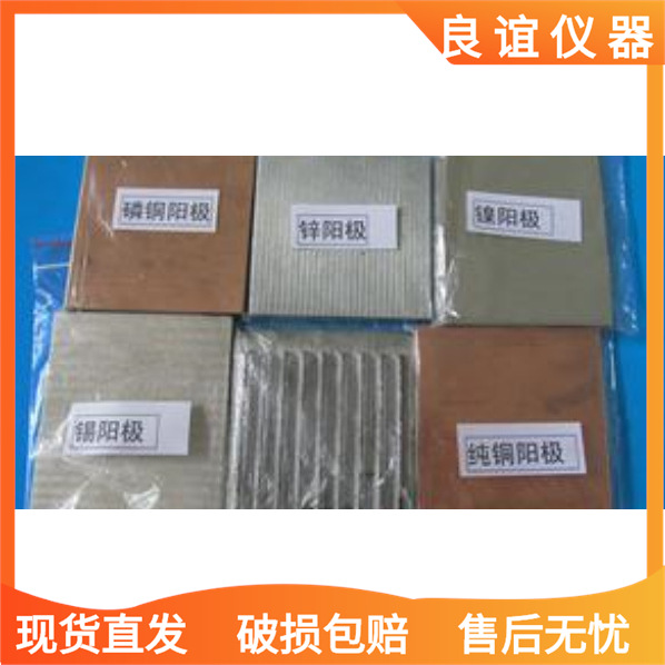 深圳良谊哈氏槽鉻阳极，电镀实验鉻阳极，赫尔槽鉻阳极