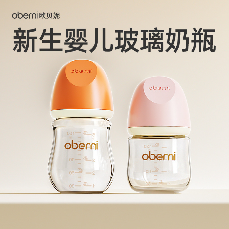 Obenie baby glass bottle for 0-6 months newborn baby wide-caliber anti-flatulence bottle