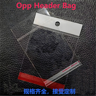 opp͸����ճ���^�����b�������m�Ӱ��b���Ʒ��whtOPP header bag