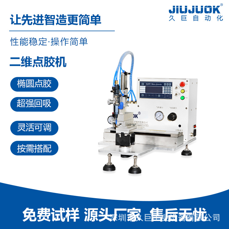 二维点胶机椭圆形喇叭点胶均匀无偏差稳定一步到位全自动高效