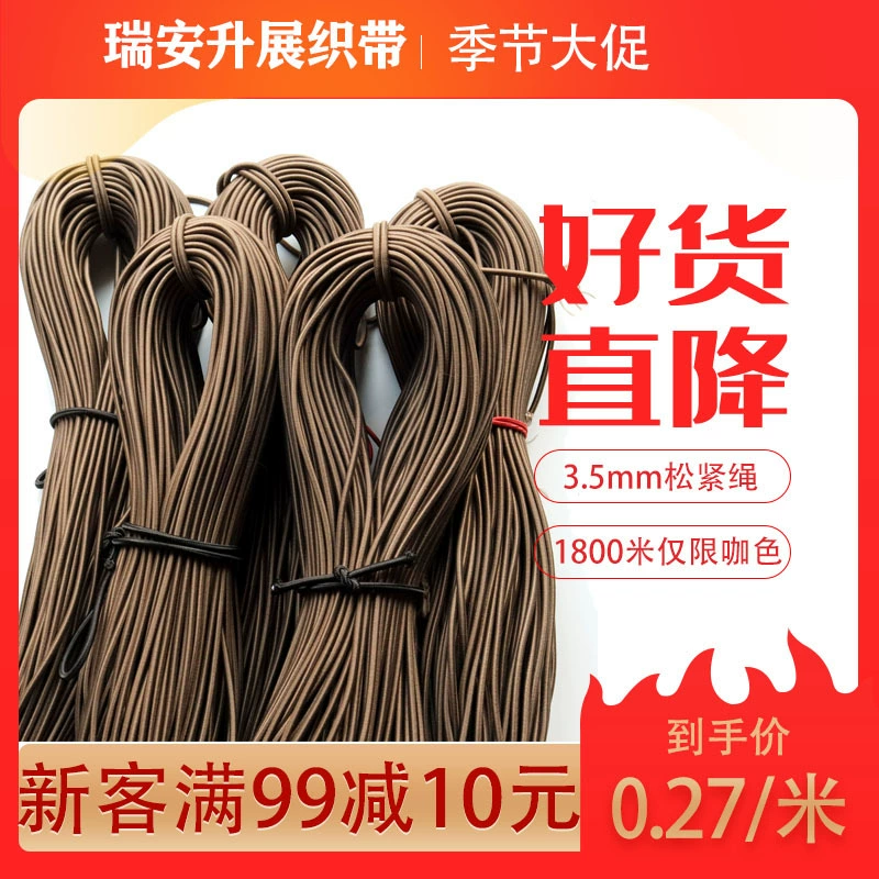 [Вознесение] 3,5 мм коричневый круглый латекс упругой веревки банджи Core резиновая веревка полиэстер резинка Limited