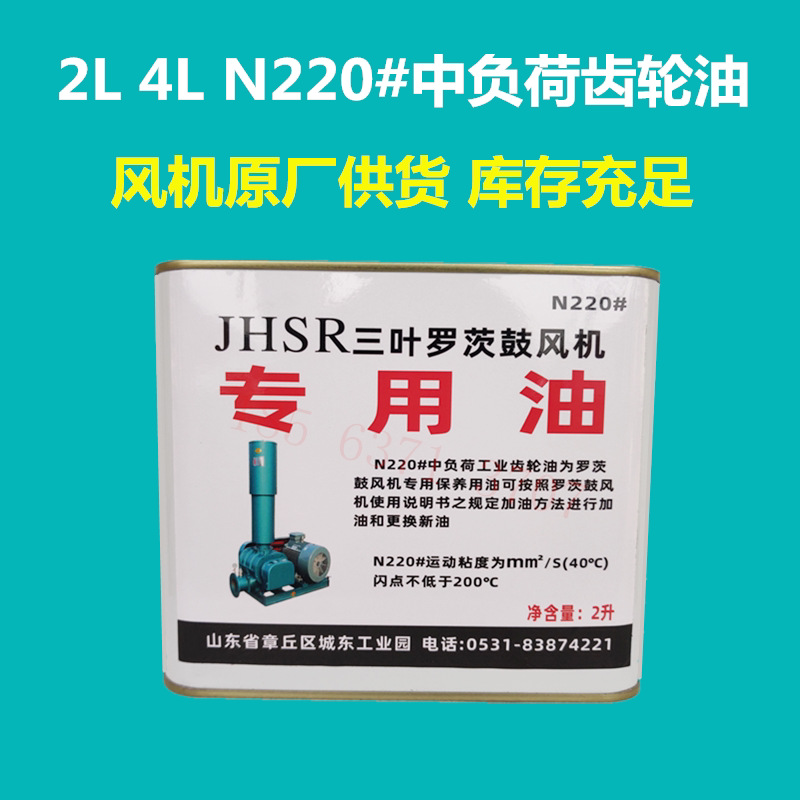 N220号工业齿轮油罗茨鼓风机通用型防锈油润滑油风机耐磨2L4L机油
