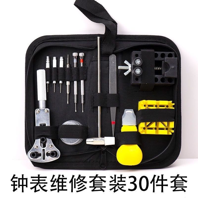 修表工具多功能调表器维修电子更换表带机械表手表后盖换电池套装