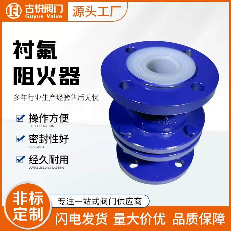 GZW-1耐腐蚀衬氟阻火器304不锈钢防爆型管道阻燃呼吸阀 DN20 DN25