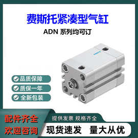 全新德国FESTO费斯托紧凑型气缸 ADN-32-30-A-P-A原装ADN系列可订