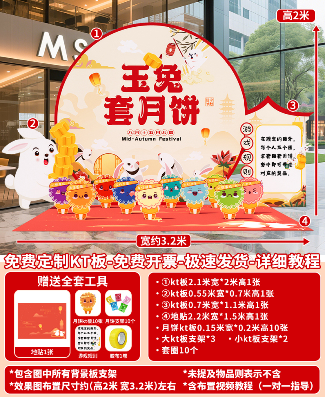 中秋节场景氛围布置装饰玉兔套圈钓月饼游戏活动道具猜灯谜kt展板|undefined