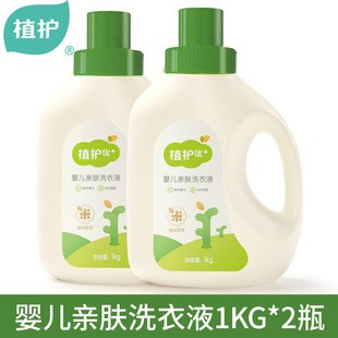 Plant baby laundry detergent bottled 1kg * 2 bottles of baby children pregnant women clothing detergent factory wholesale