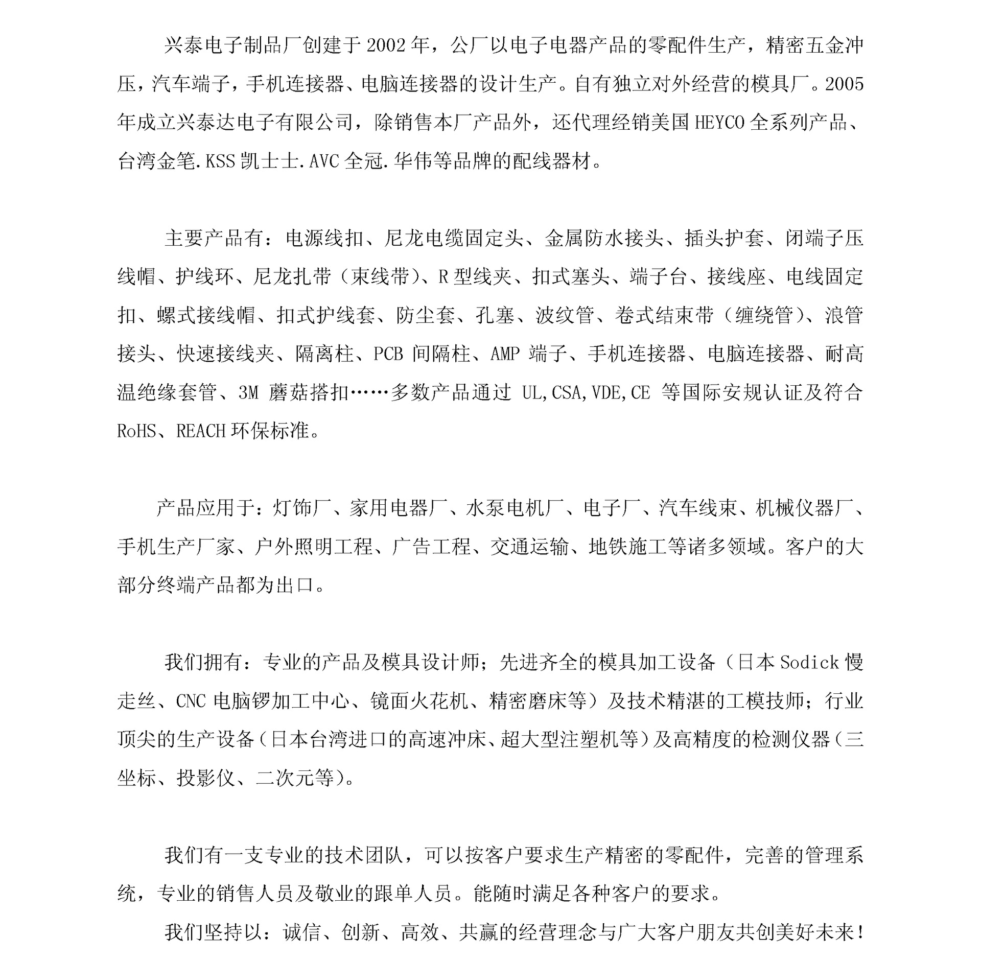 兴泰达公司介绍