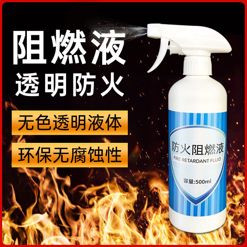 防火阻燃剂液透明涂料窗帘地毯布料木材壁纸墙面液体油漆喷剂喷雾