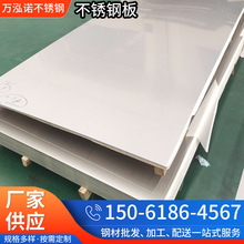 304不锈钢板拉丝覆膜 201不锈钢冷轧板8K镜面 316L热轧工业中厚板