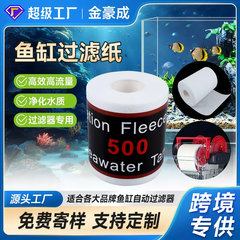 BM红海水族箱过滤器过滤布水质净化过滤棉自动卷纸机鱼缸过滤纸