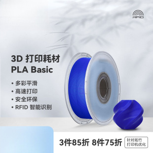 Tuozhu 3D Printing Filament Pla Basic Basic Color High Toughness Easy to Print Environmentally Friendly Filament Rfid Smart参