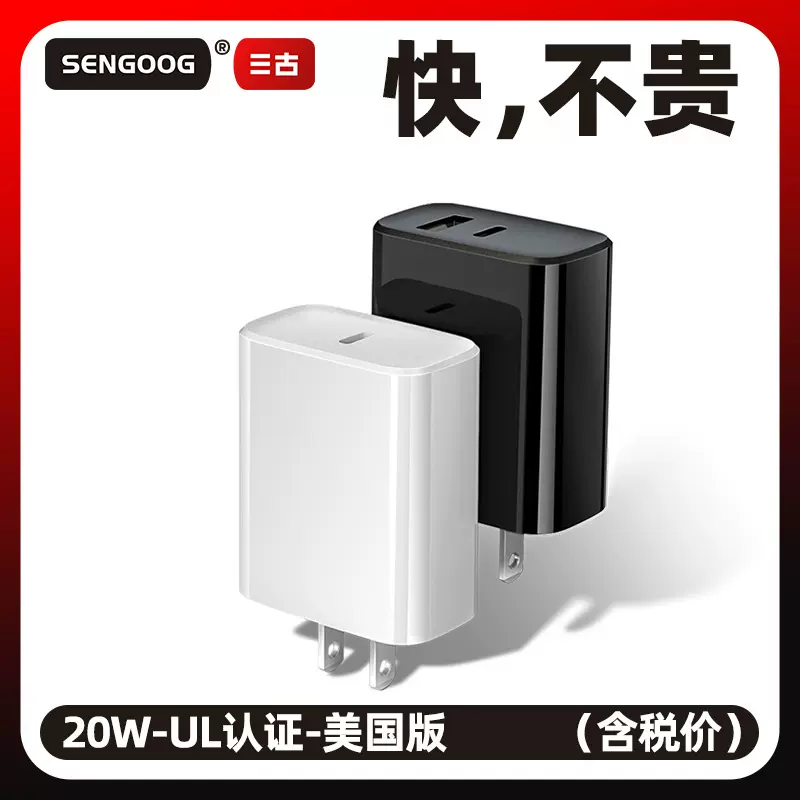 20W双口PD快充充电器 美规ETL/UL认证充电头适用苹果12手机充电器