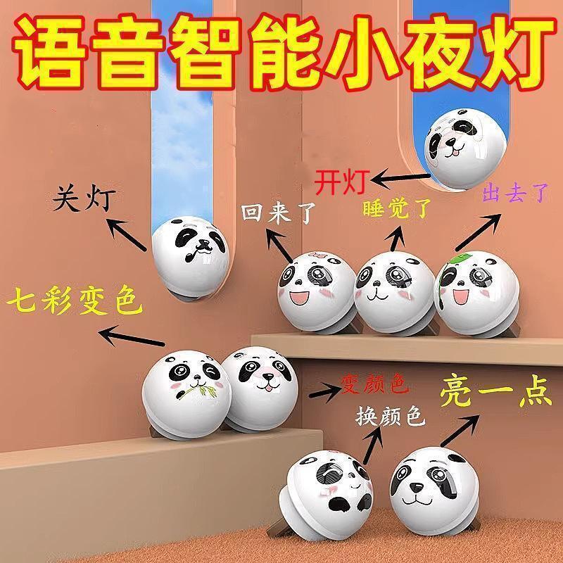 新款小熊猫LED声控小夜灯智能感应可爱起夜灯七彩语音USB插头夜灯|undefined