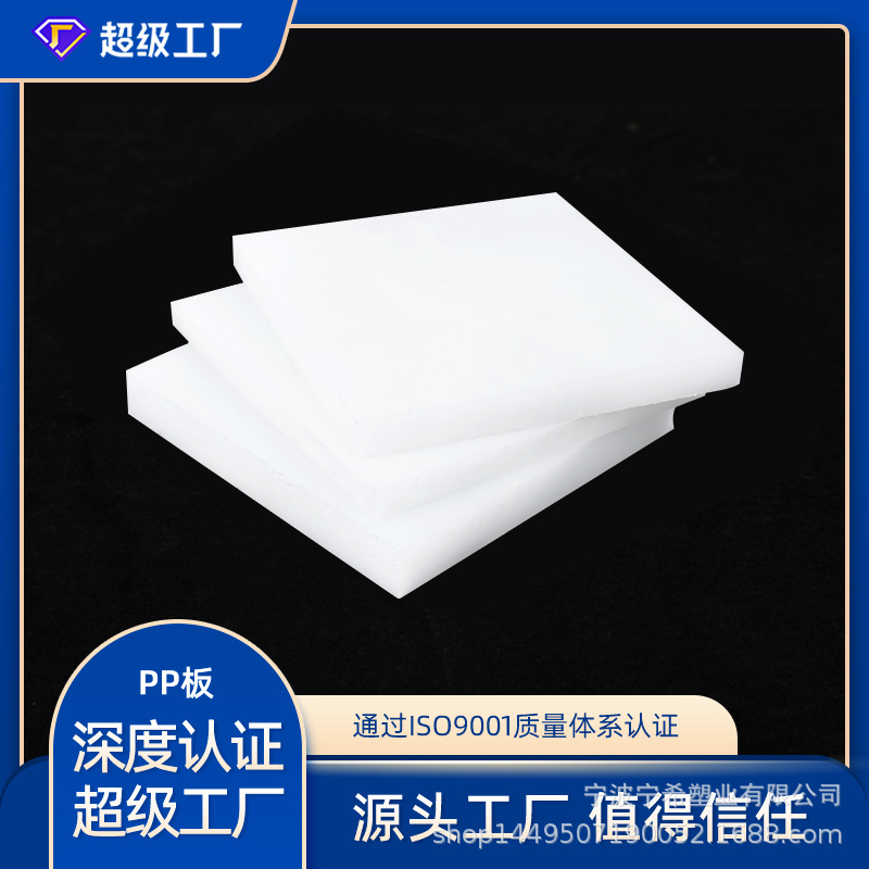 宁希聚丙烯全新料pp板硬板厂家直发塑料胶板材整张零切首单优惠
