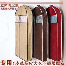 立体衣服罩皮草罩挂衣袋衣服罩羊绒貂皮大衣罩不压毛大衣防尘挂罩