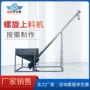 定制程式螺旋输送输送机