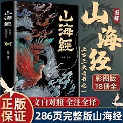 山海経全集無削除彩絵版図解山海経全解秘蔵版全18巻青少年経典