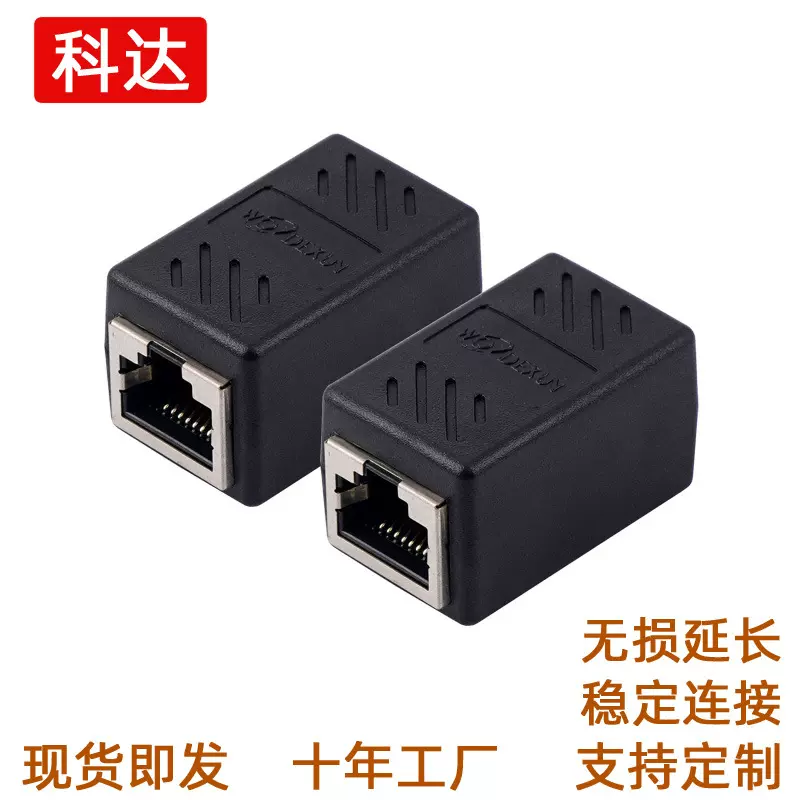 网络直通头RJ45对接头网线直通头网线延长器8P8C屏蔽网线对接头