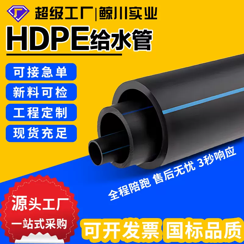 hdpe给水管 全规格农田灌溉管自来水管硬管软管全新料国标pe100