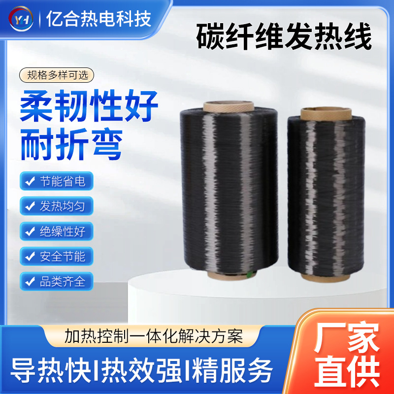 厂家供应碳纤维发热线电热毯加热线远红外电热线热敷垫毛巾架加热