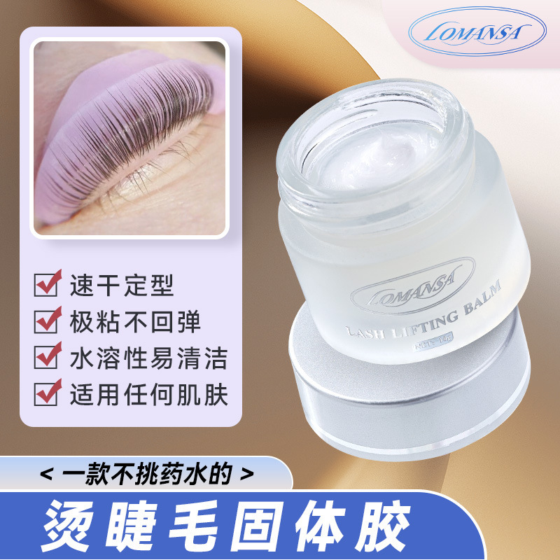 LOMANSA韩国料角蛋白翘睫术固定胶Glue Balm烫睫毛固体胶水超粘|undefined