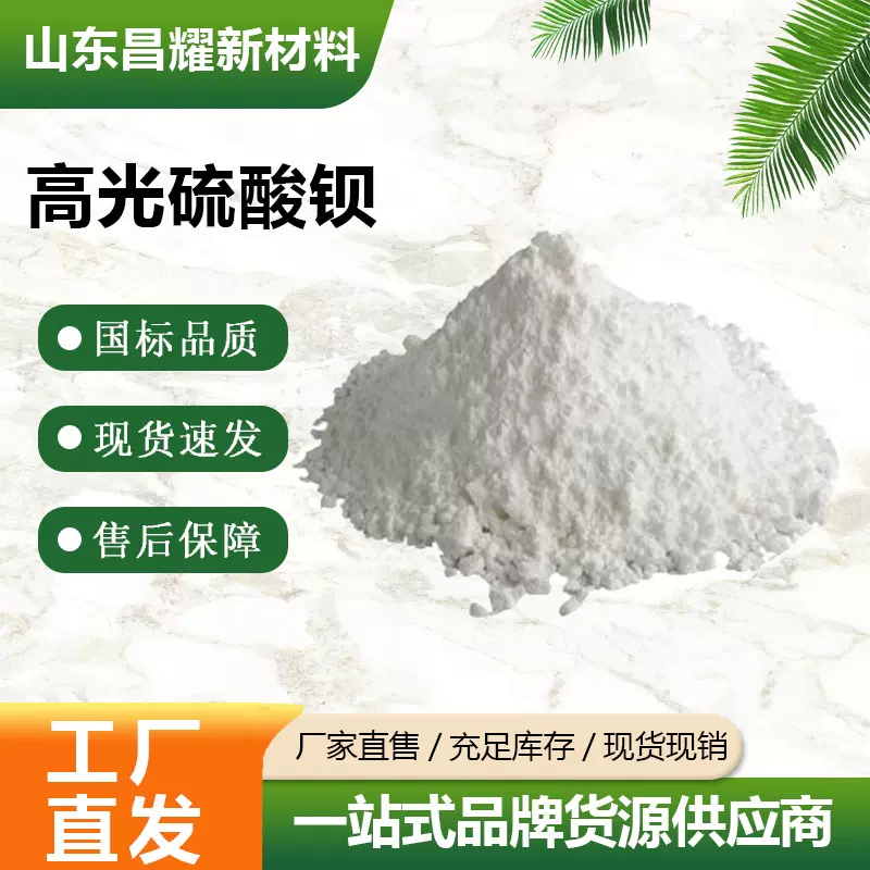 直销 高光硫酸钡 超细硫酸钡 3000目 量大优惠 高光钡