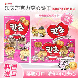 韩国进口 LOTTE乐天巧克力味夹心饼干休闲食品儿童可爱解馋小零食