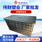 厂家供应四格隔油池 水封井批发地埋式排污水隔油井 pe塑料隔油池
