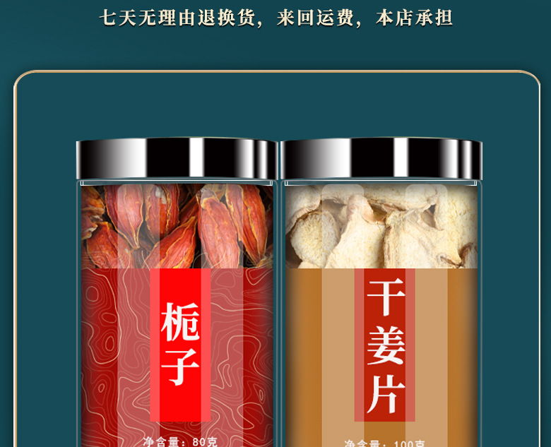 Gardenia Fruit and Dried Ginger Herbal Tea Zhi Zi Gan Jiang 80g Raw Herb Blend for Decoction preparation