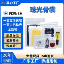 现货珠光袋手机壳包装袋子透明阴阳自封袋三边封数码配件袋批发